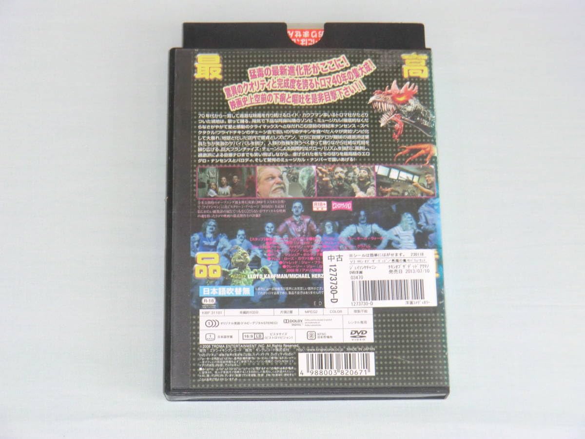 Amazon.co.jp: レンタル版 DVD チキンオブザデッド 悪魔の毒々バリュー